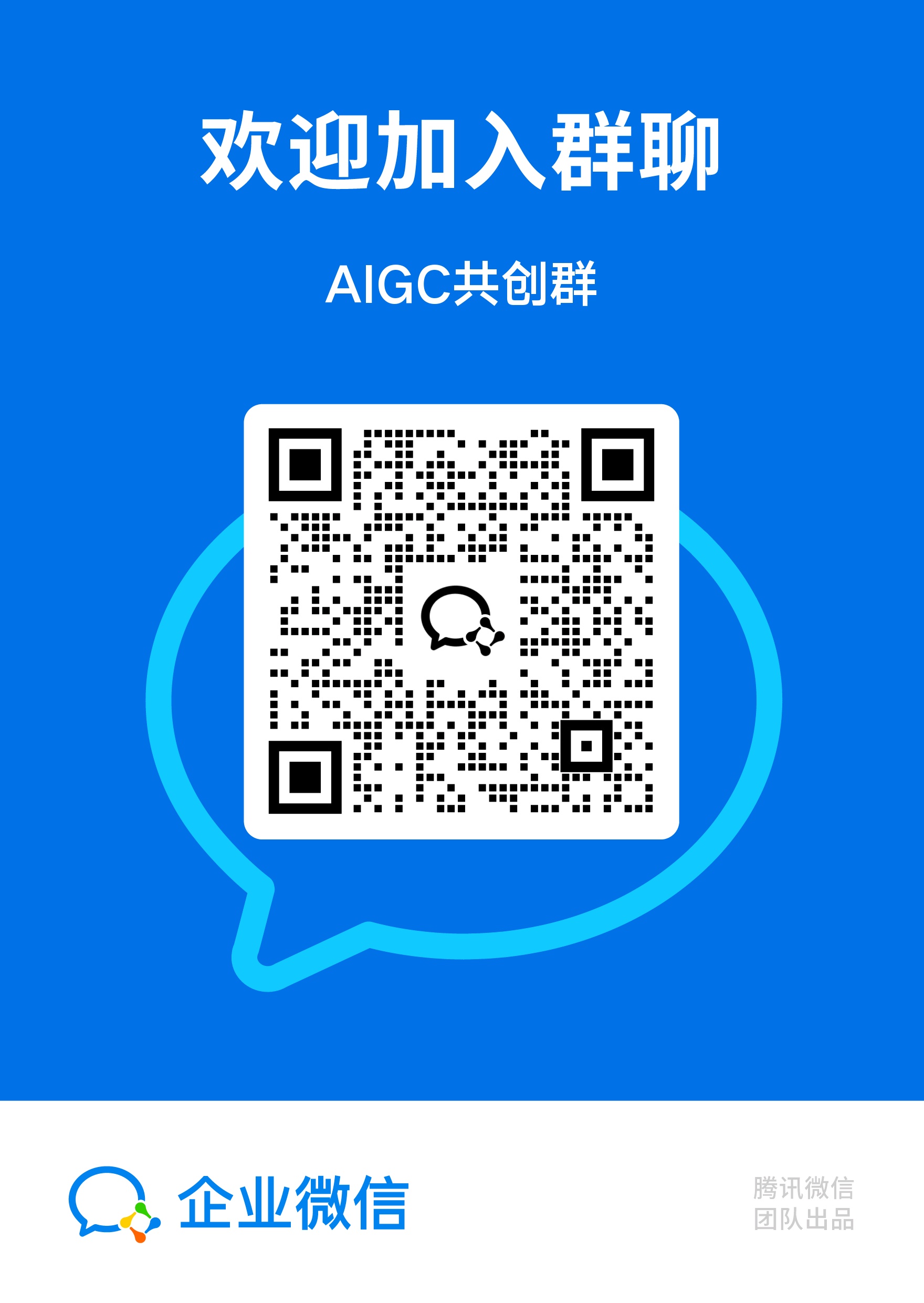 AIGC共创群长期群活码